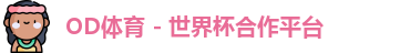 OD体育官网